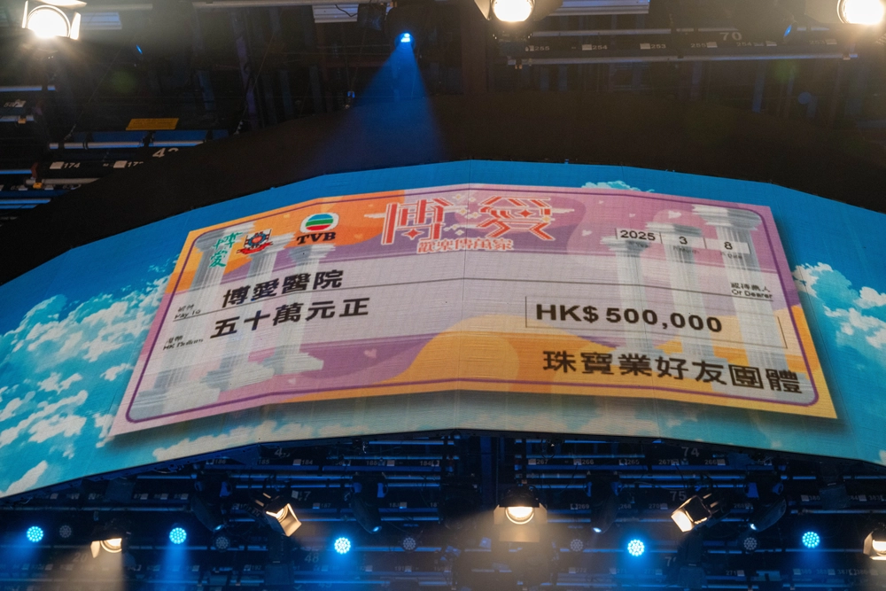 天豐集團贊助博愛醫院「老夫子香港慈善跑」2025
