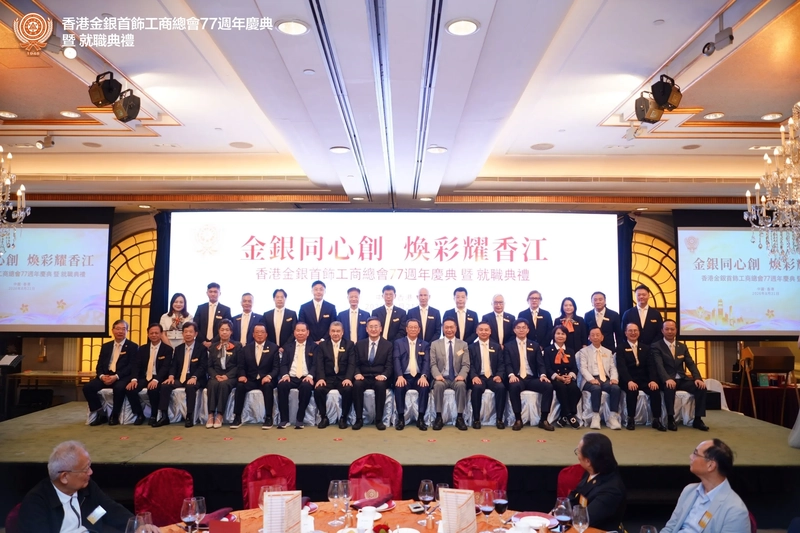 天豐智能保管箱祝賀香港金銀首飾工商總會77周年會慶暨理事會就職典禮圓滿舉行
